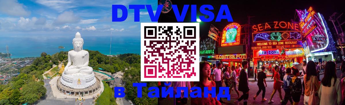 Цены на DTV визу в Таиланд — пакеты услуг, достаточно даже паспорта - 05.10.2025 
